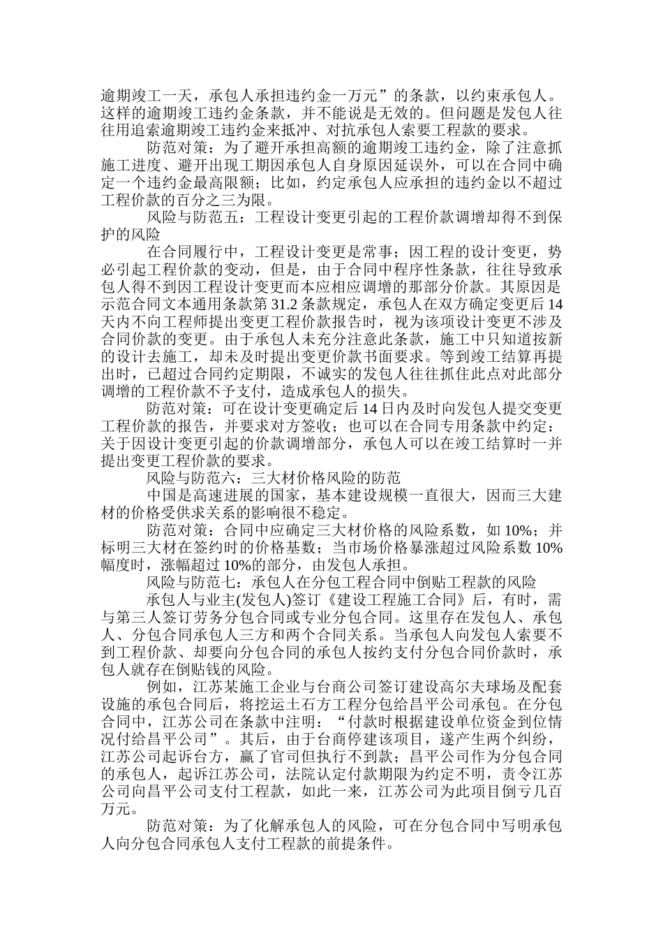 施工合同承包方的常见风险与防范_第2页