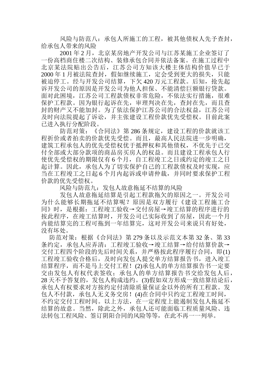 施工合同承包方的常见风险与防范_第3页