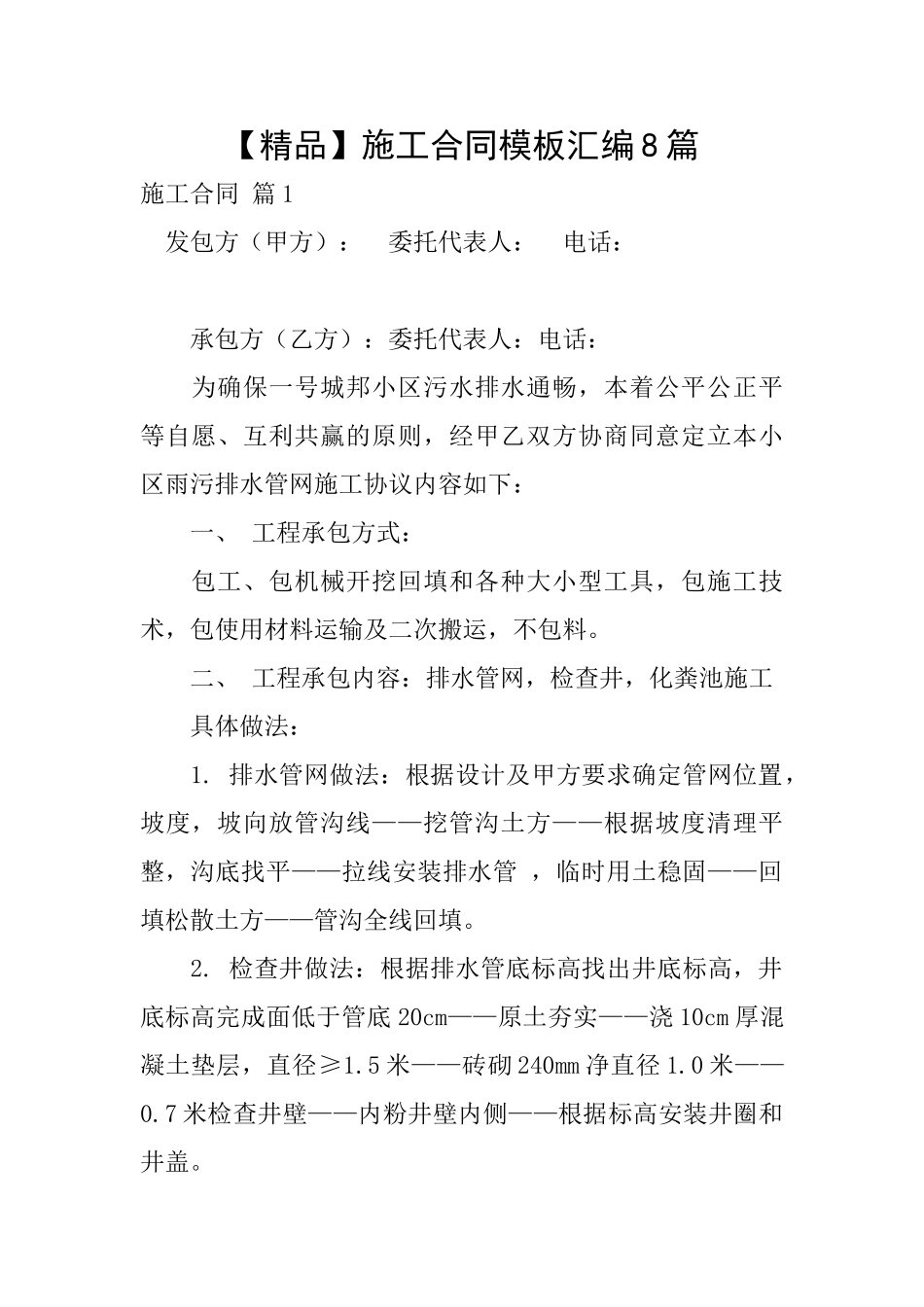 施工合同模板汇编8篇_第1页