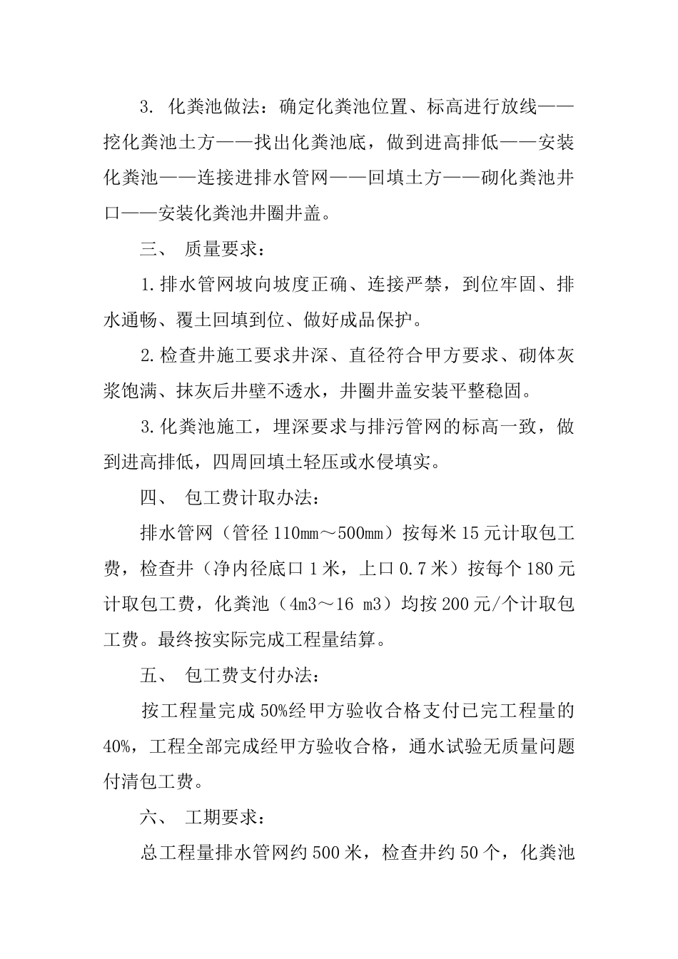 施工合同模板汇编8篇_第2页