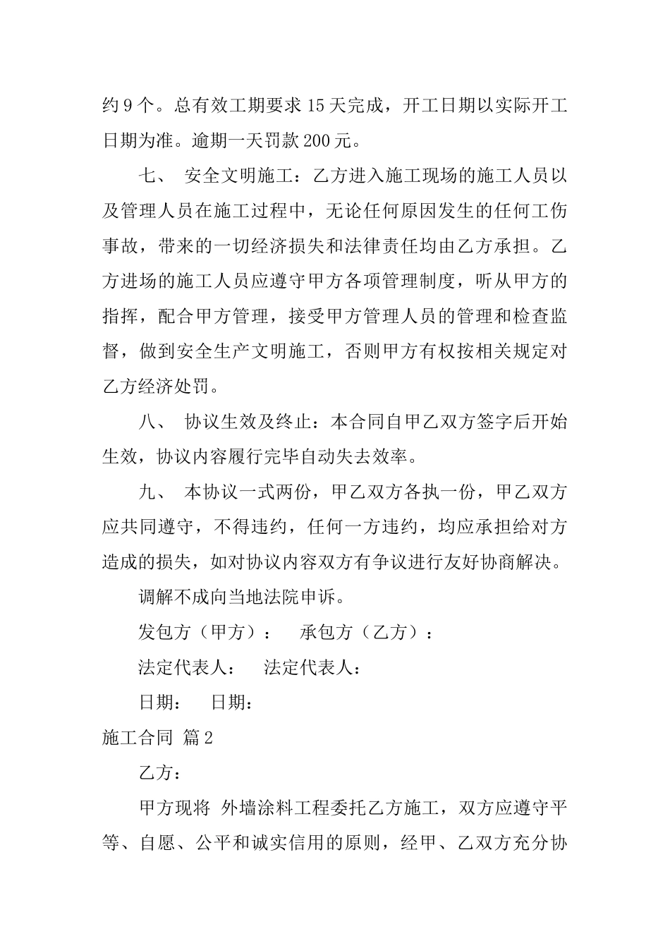 施工合同模板汇编8篇_第3页