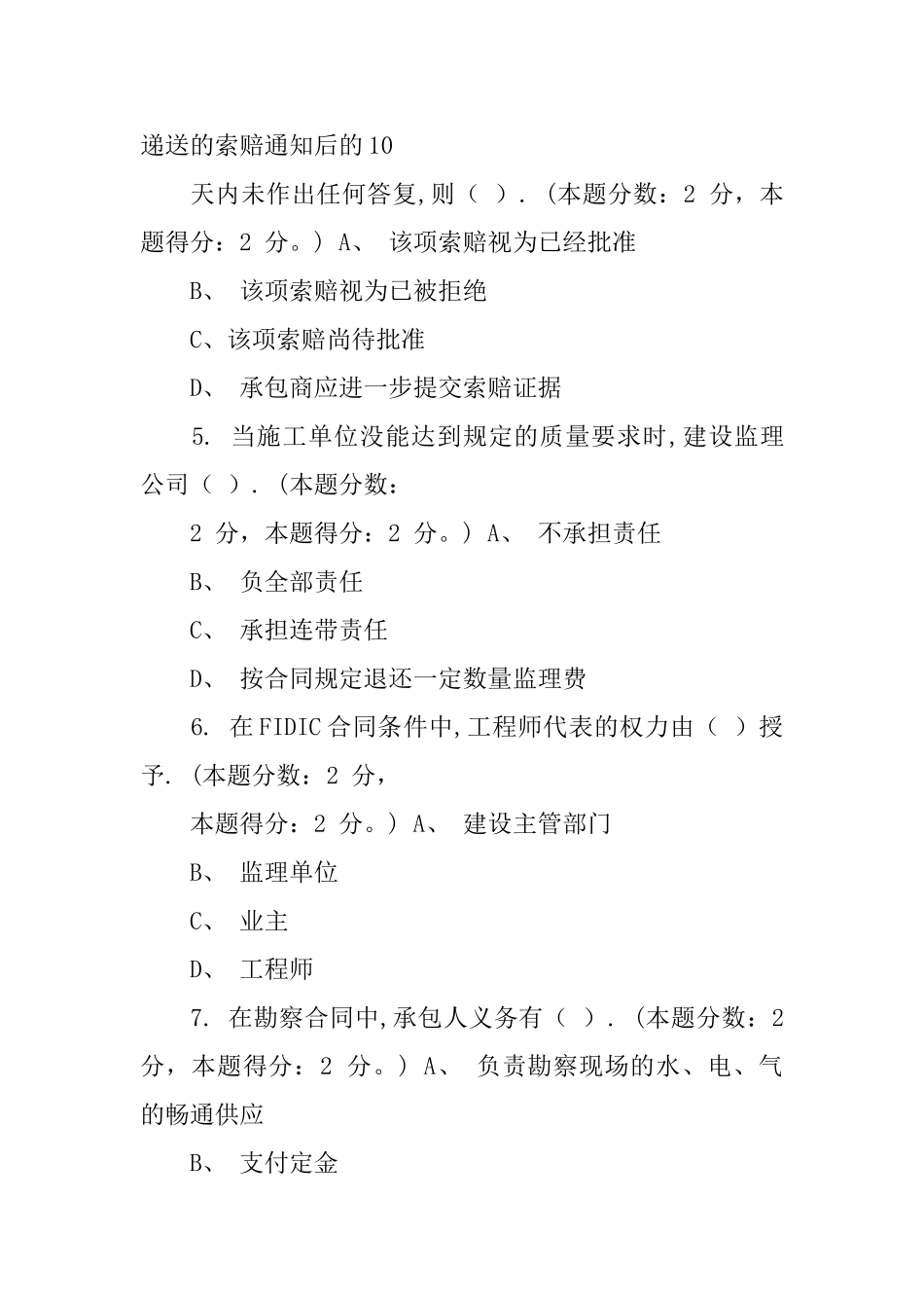 施工合同模板集锦10篇_第2页