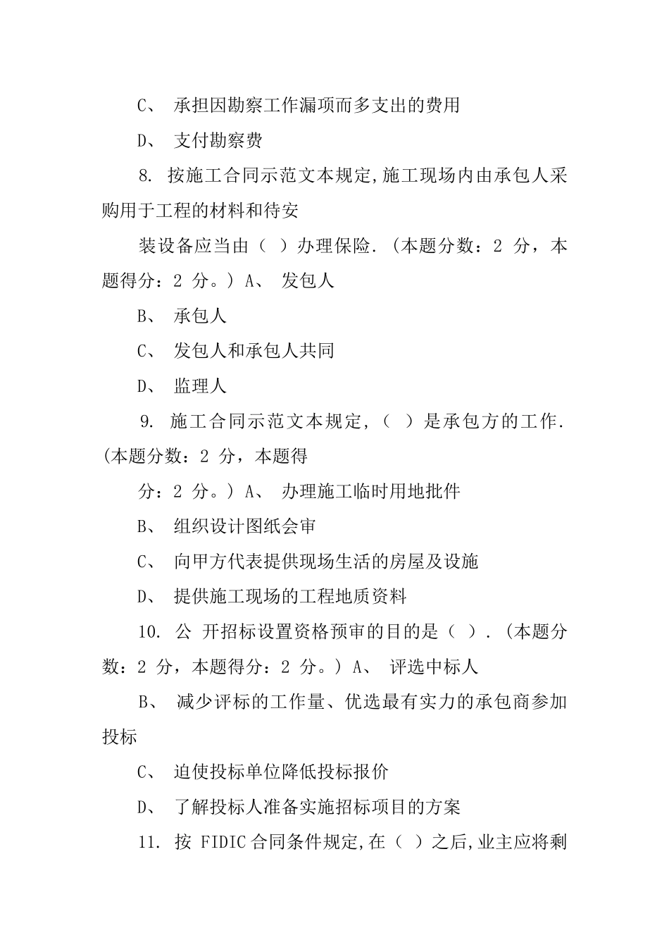 施工合同模板集锦10篇_第3页