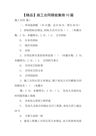 施工合同模板集锦10篇