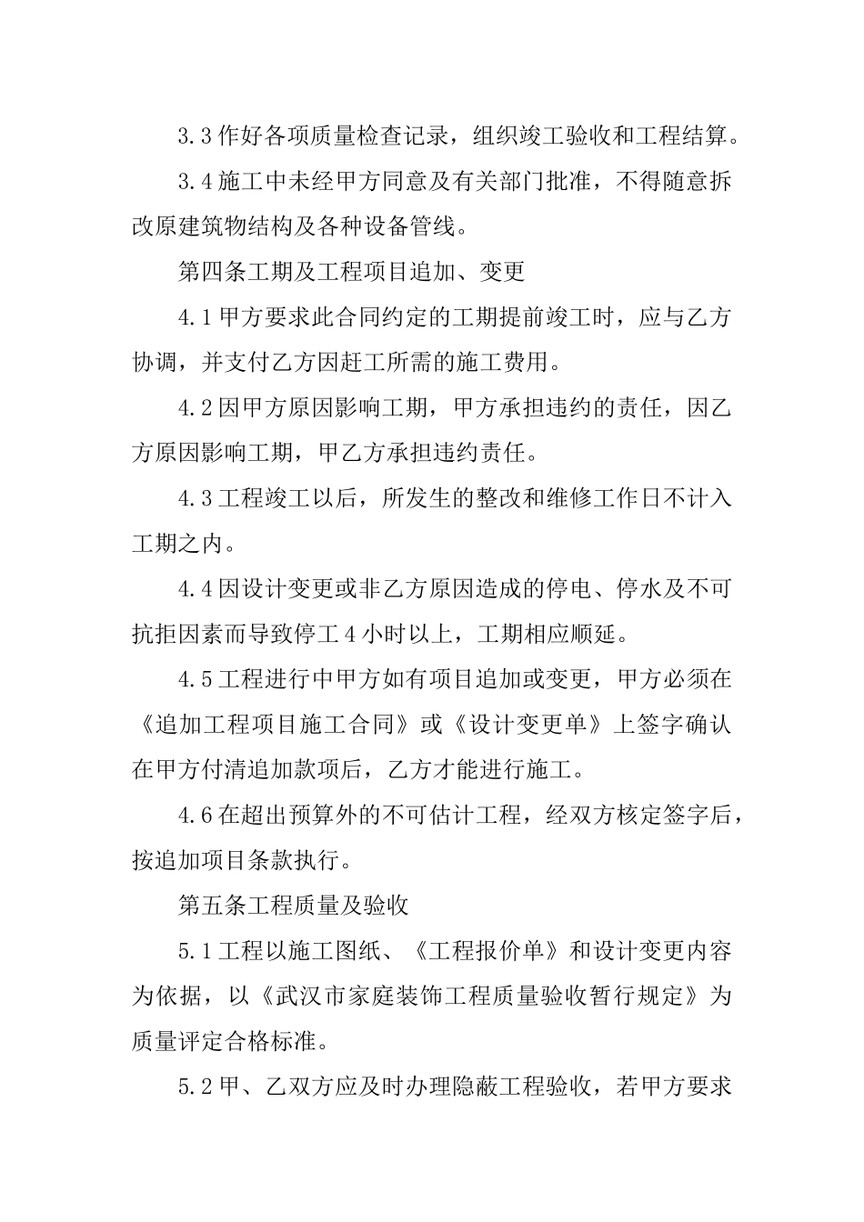 施工合同模板集锦7篇_第3页