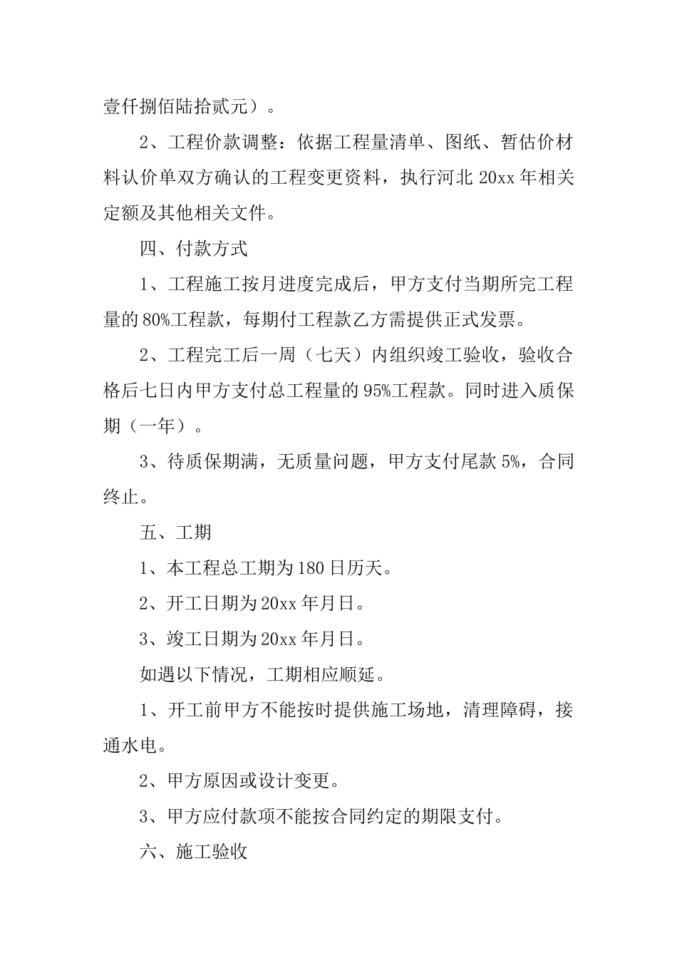 施工合同模板合集10篇_第2页