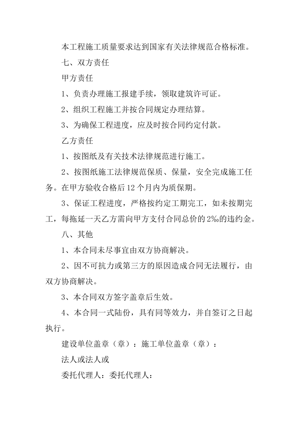 施工合同模板合集10篇_第3页