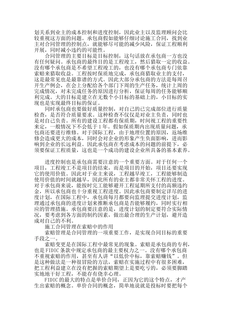 施工合同管理与索赔研究_第2页