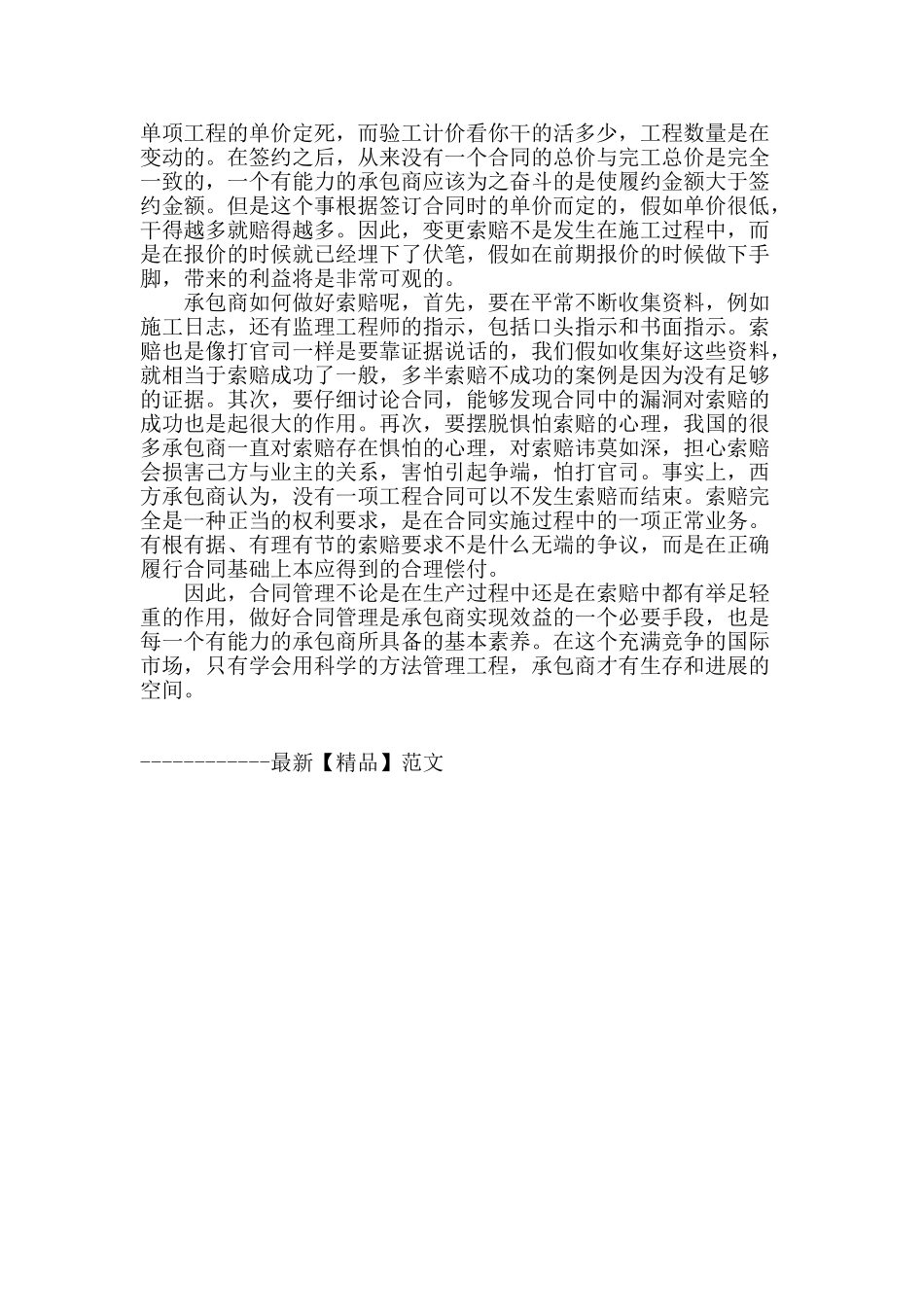施工合同管理与索赔研究_第3页