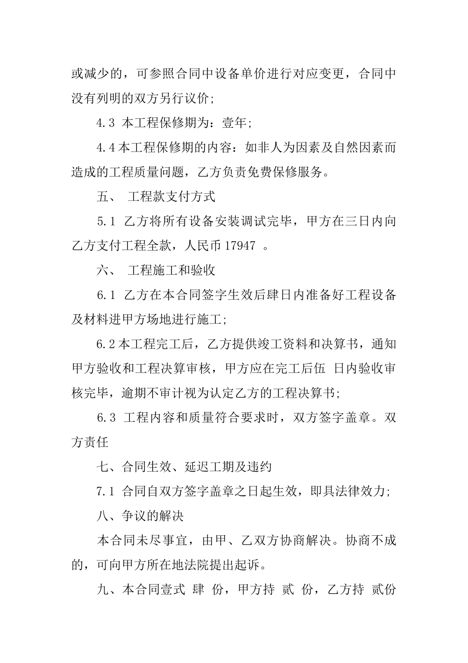 施工合同模板锦集6篇_第2页