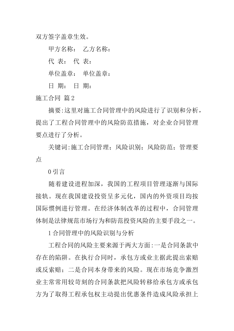施工合同模板锦集6篇_第3页