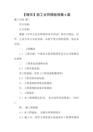 施工合同模板锦集6篇
