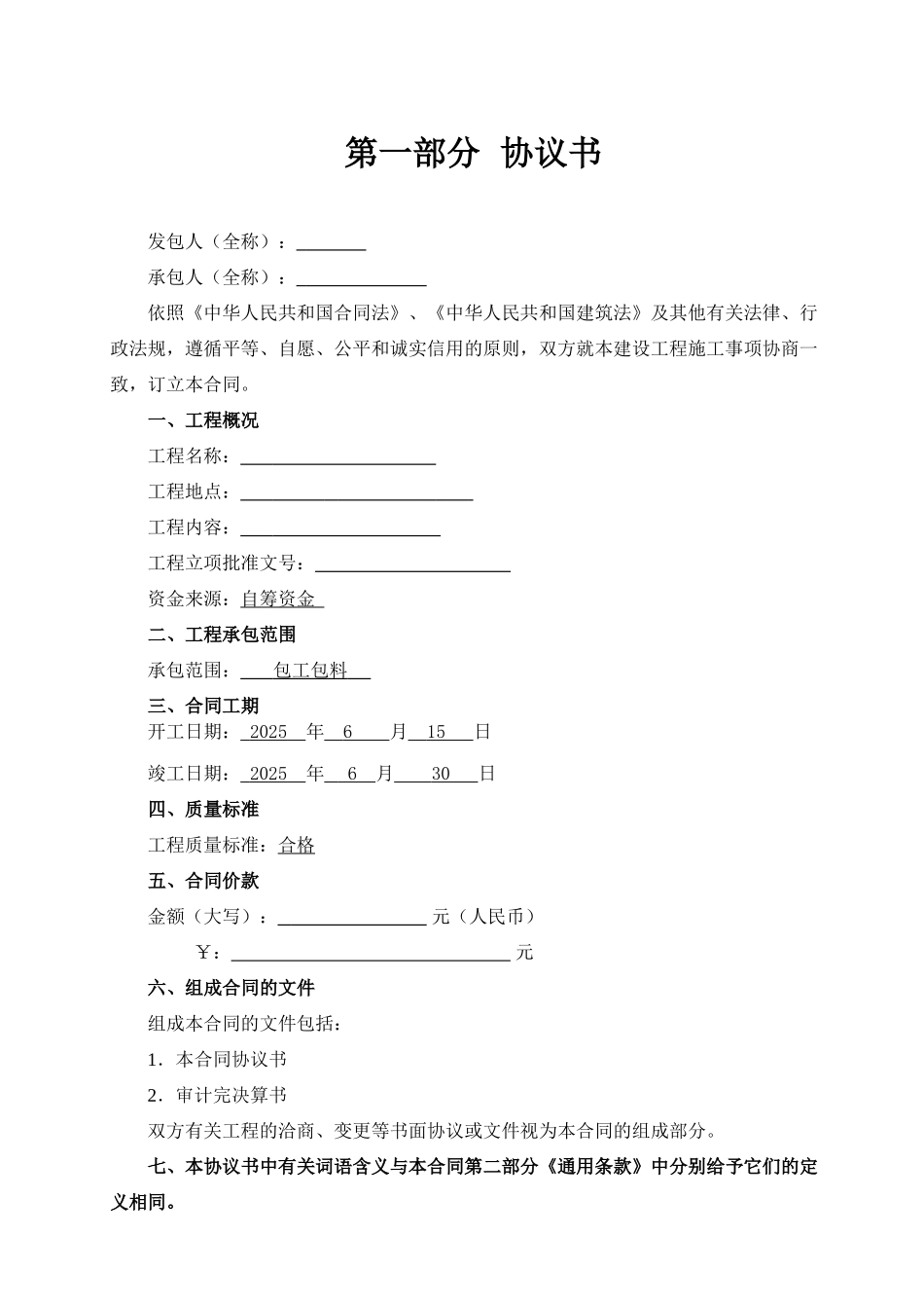 施工合同简洁版本_第2页