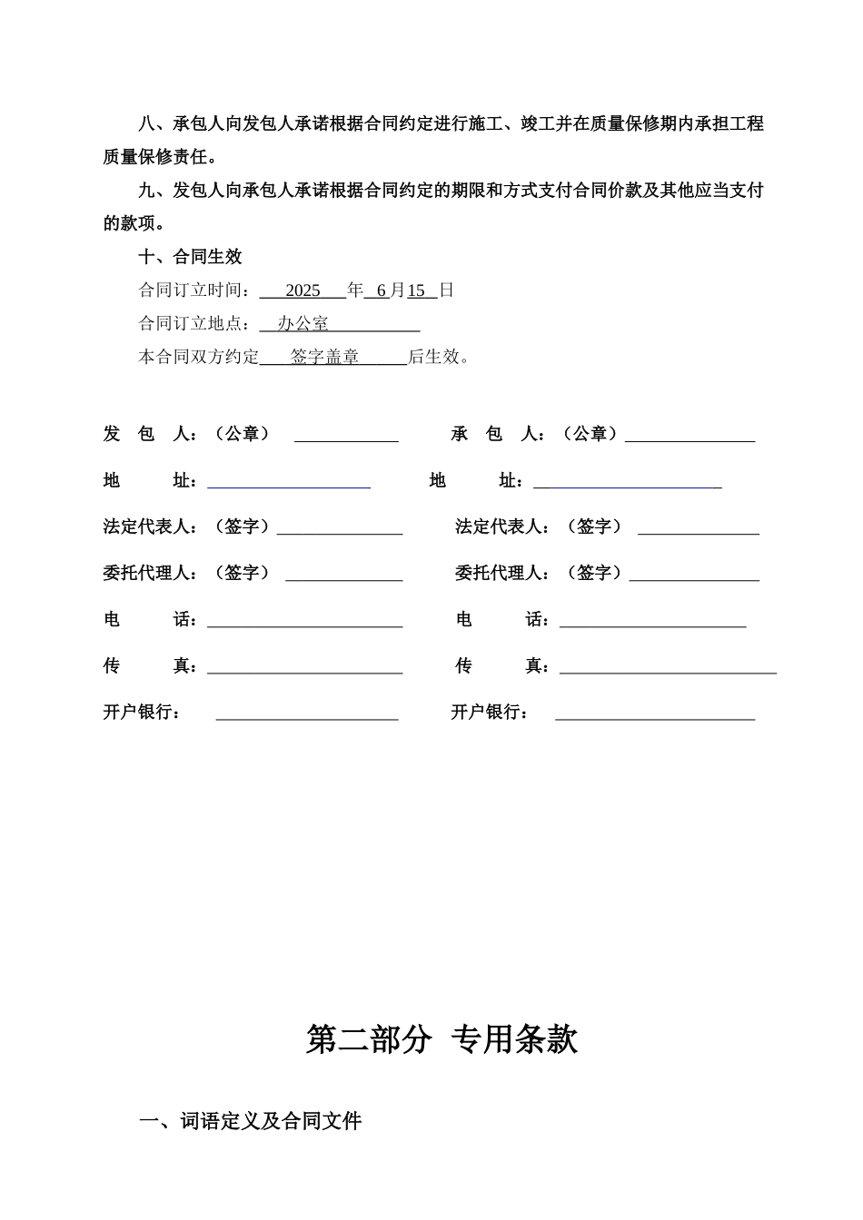 施工合同简洁版本_第3页