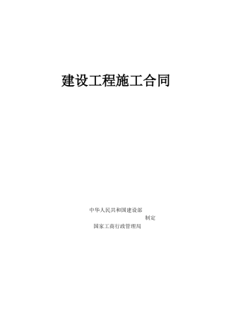 施工合同简洁版本