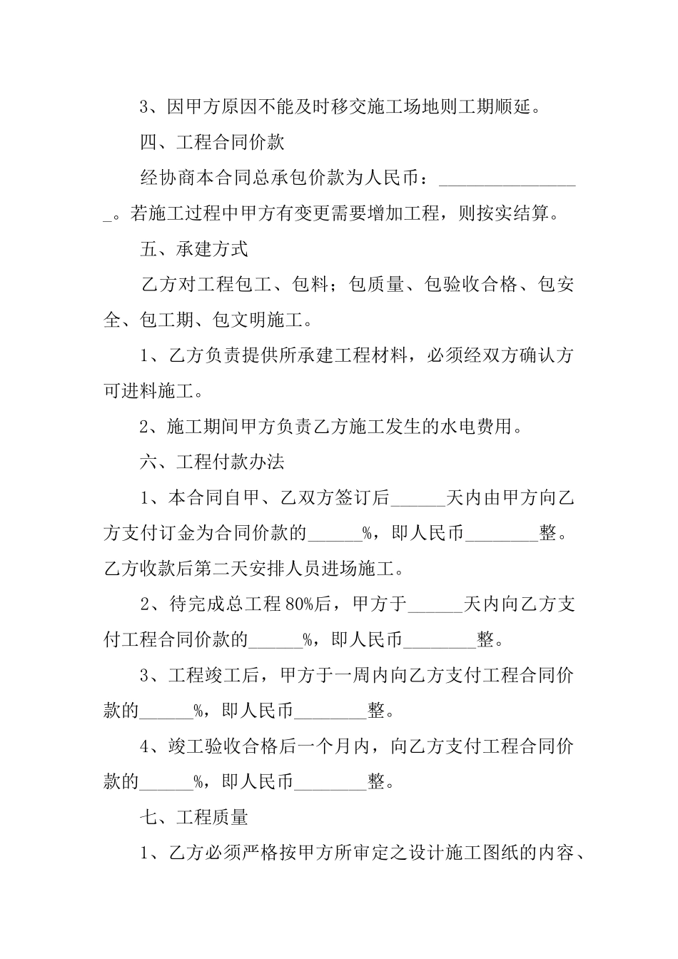 施工合同范文锦集10篇_第2页