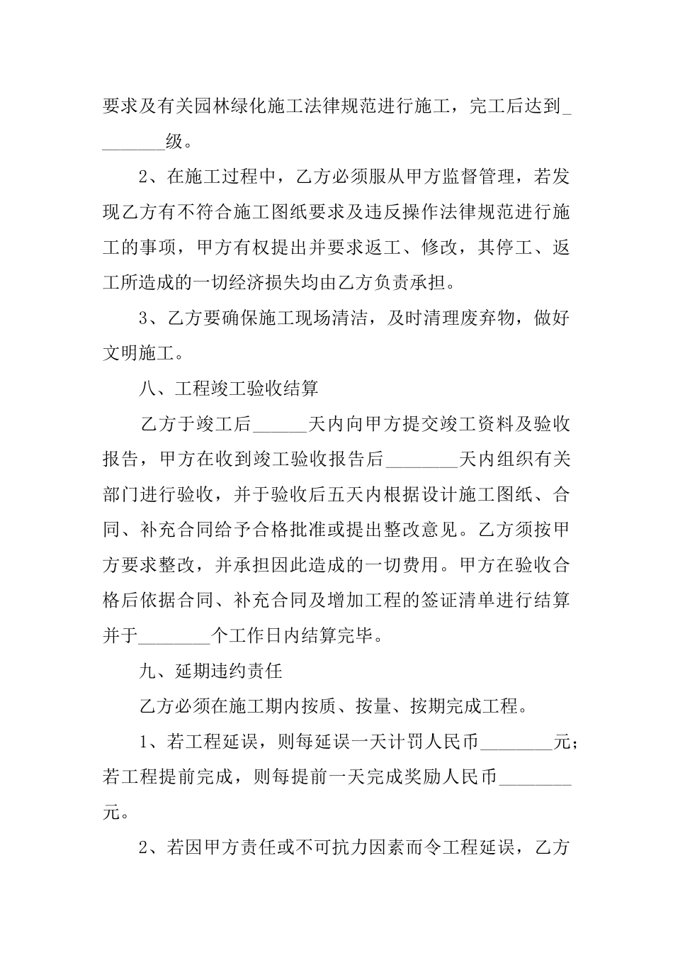 施工合同范文锦集10篇_第3页