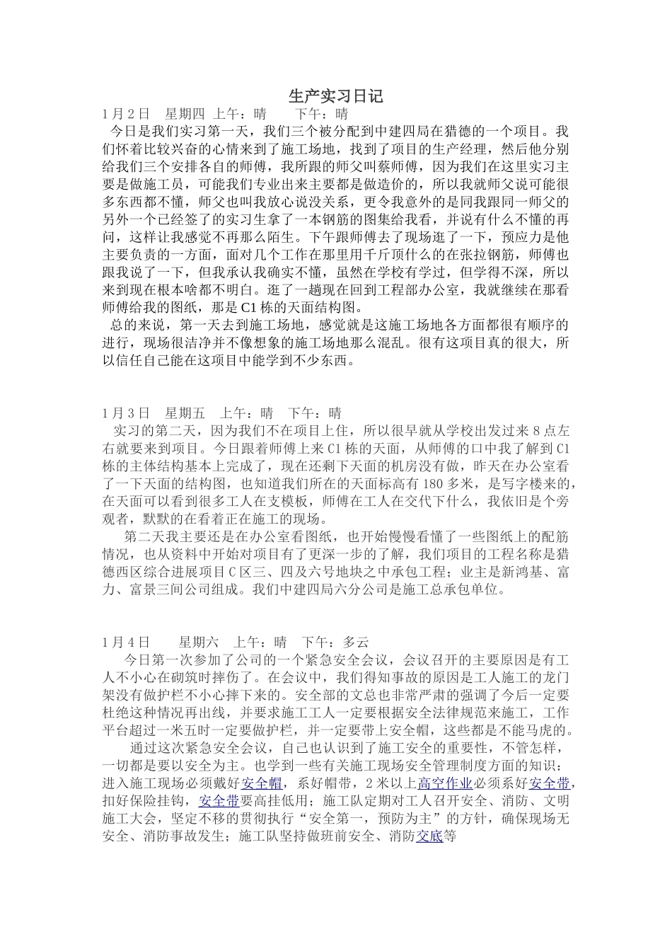 施工员实习日记汇总80篇_第1页