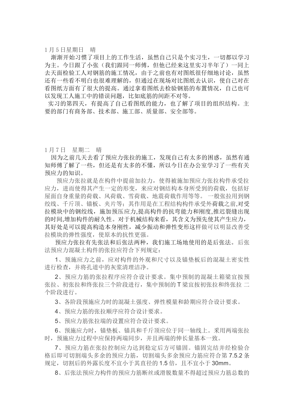 施工员实习日记汇总80篇_第2页
