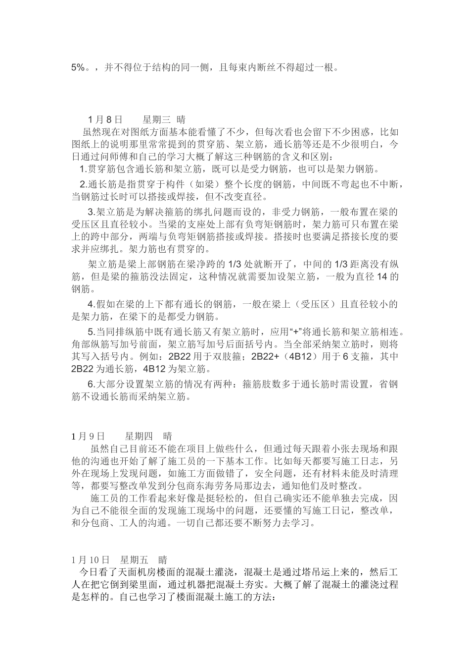 施工员实习日记汇总80篇_第3页
