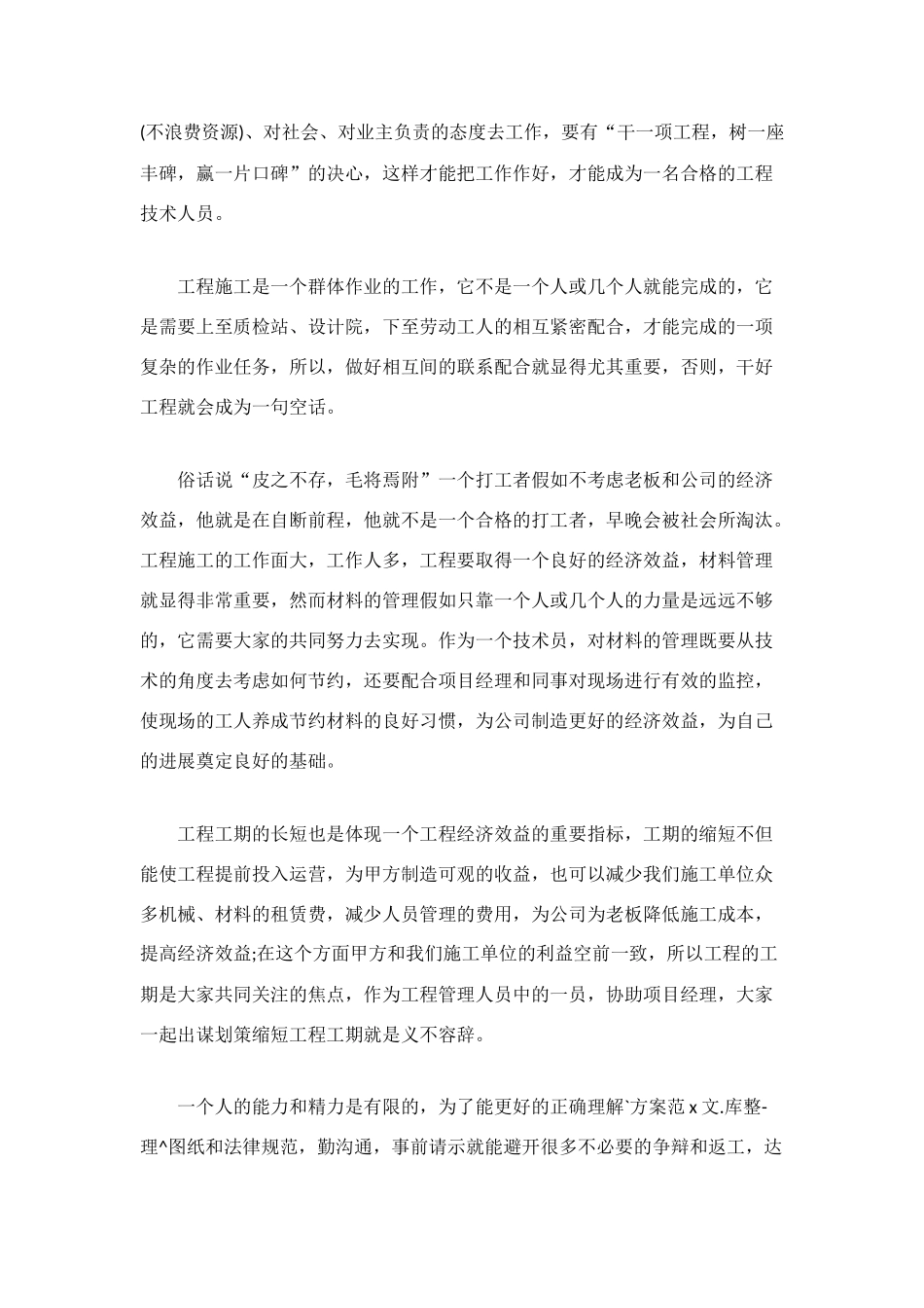 施工员工作总结范文_第2页