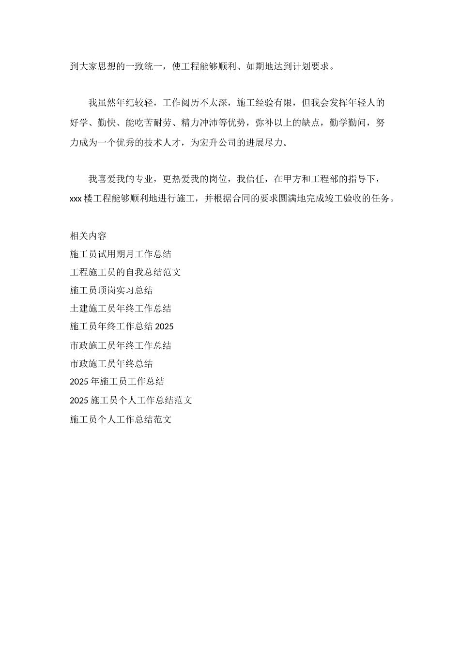 施工员工作总结范文_第3页