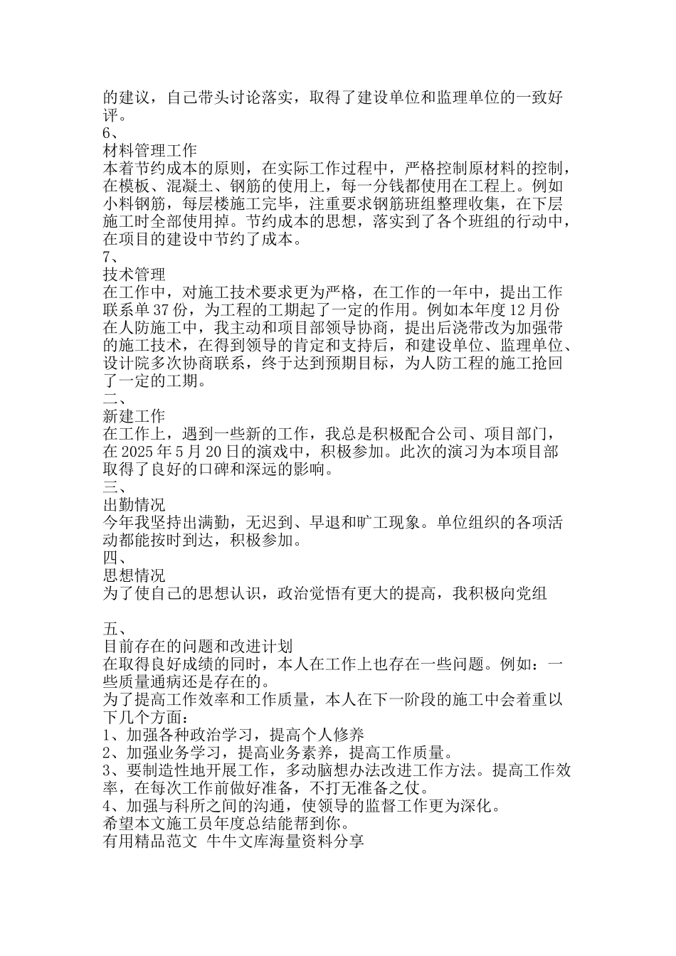 施工员年度总结-精品范文资料_第2页