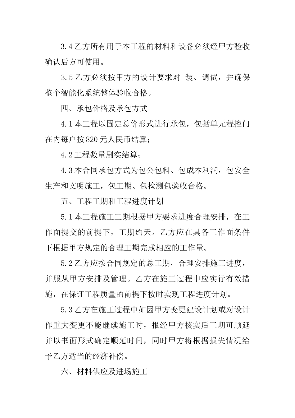 施工合同范文集合九篇_第2页