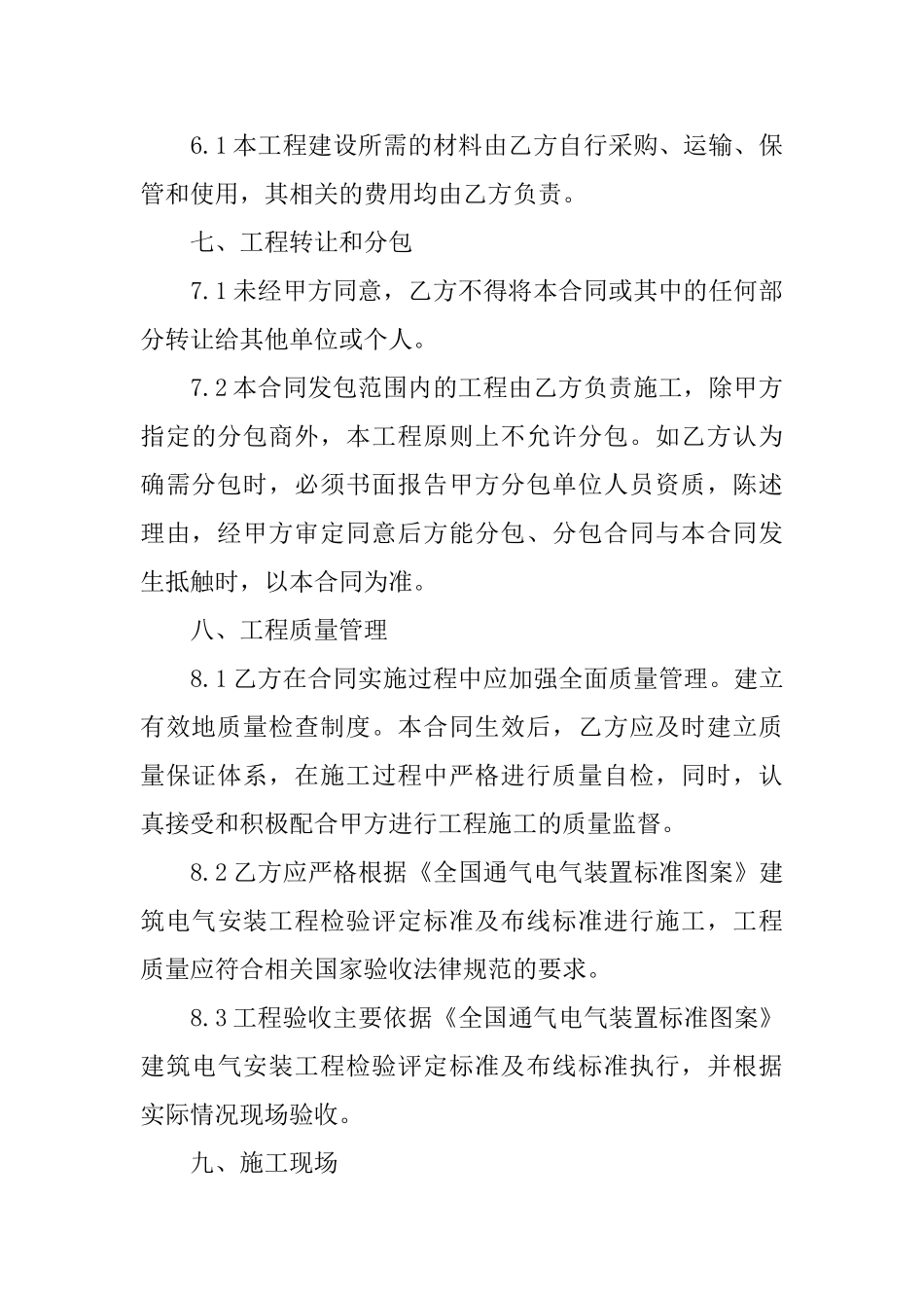 施工合同范文集合九篇_第3页