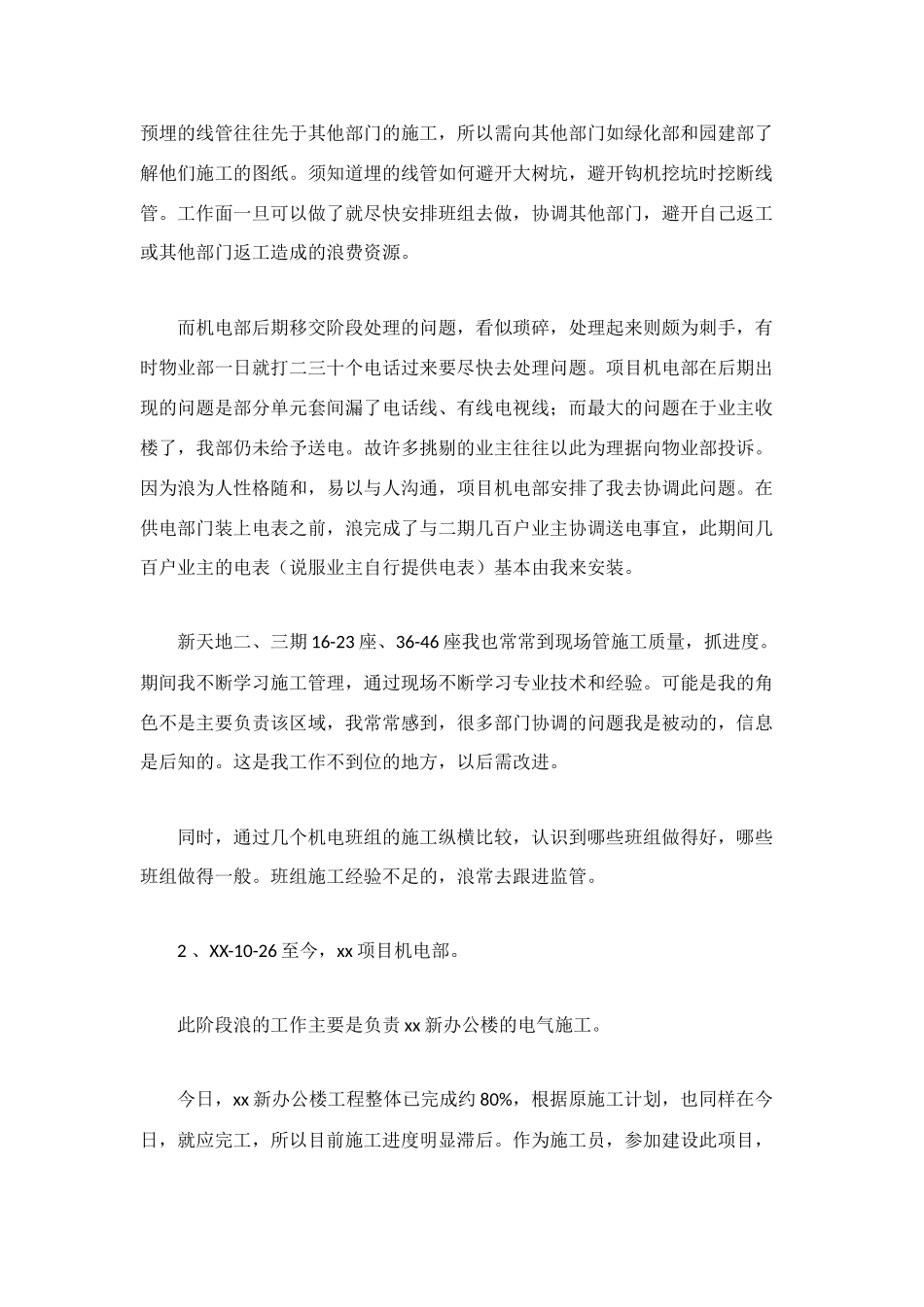 施工员年度工作总结和年工作计划_第2页