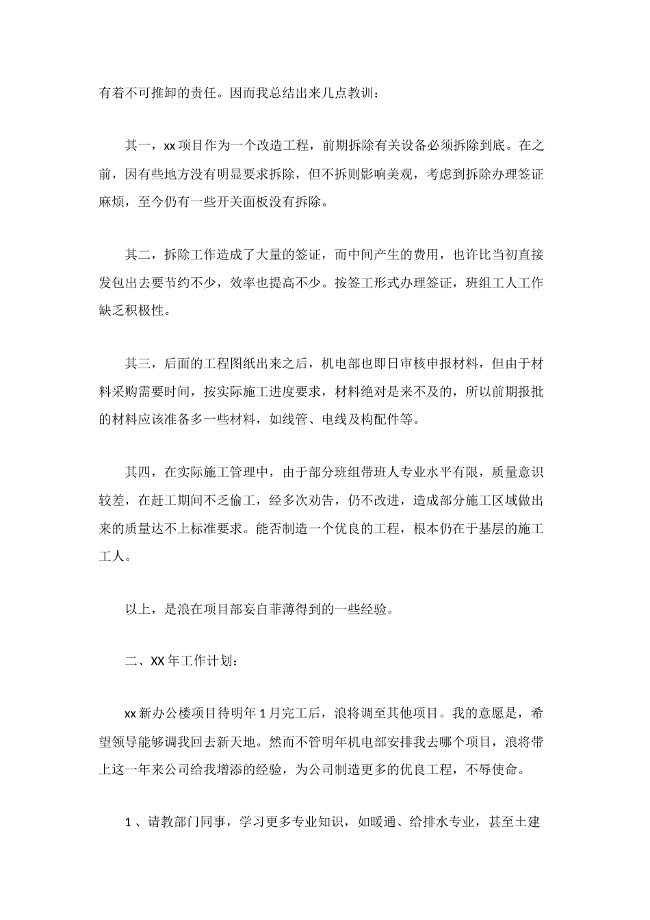 施工员年度工作总结和年工作计划_第3页