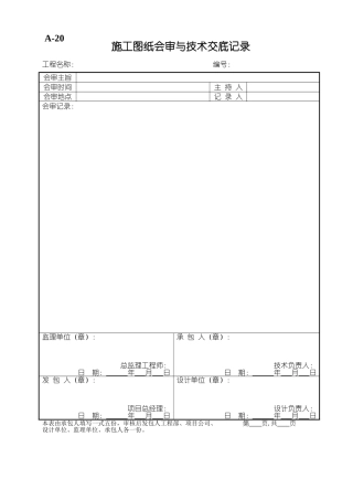 施工图纸会审记录