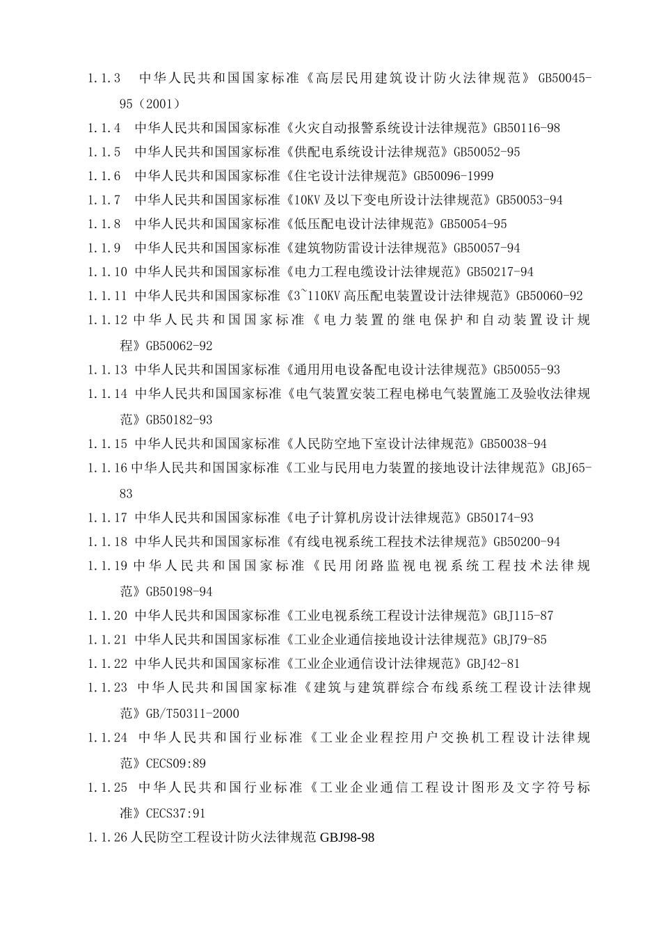 施工图审查作业指引_第2页