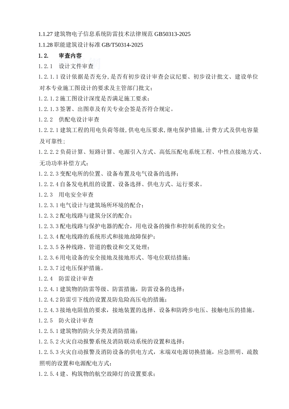 施工图审查作业指引_第3页