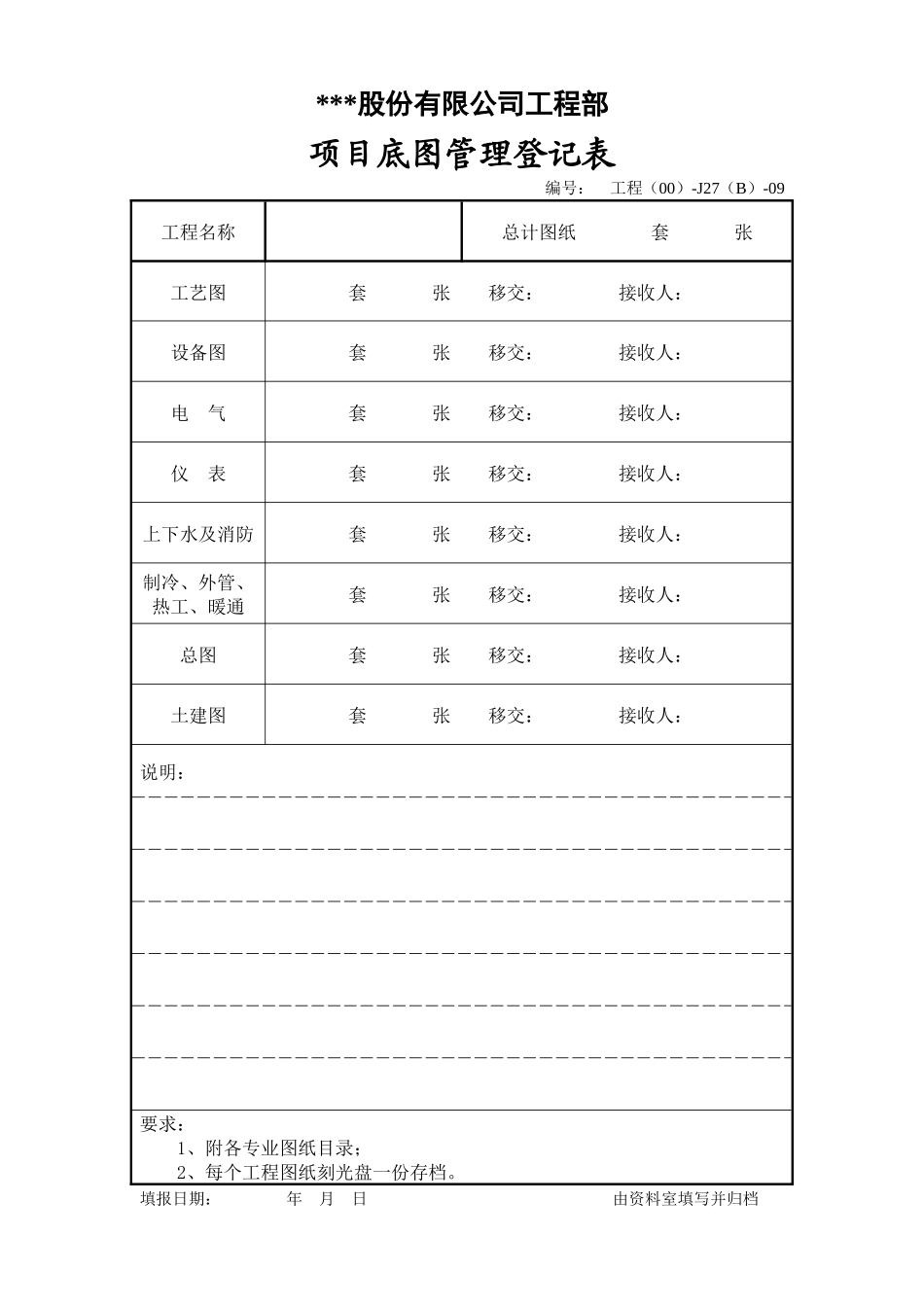 施工图管理登记表_第1页