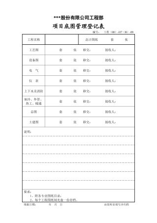 施工图管理登记表
