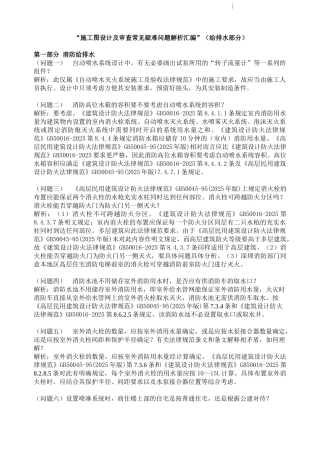 施工图设计及审查常见疑难问题解析汇编