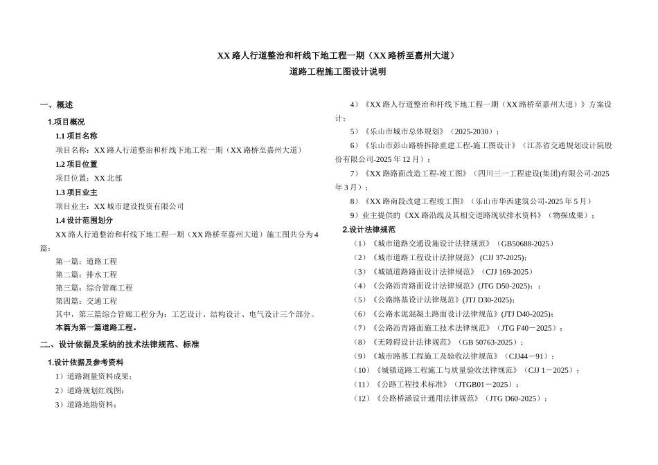 施工图设计说明取消清除素填土_第1页