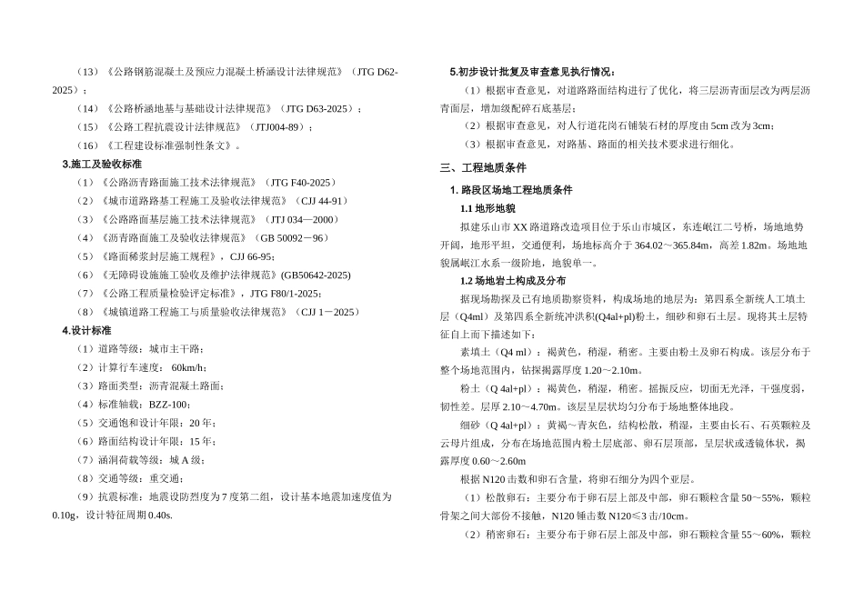 施工图设计说明取消清除素填土_第2页