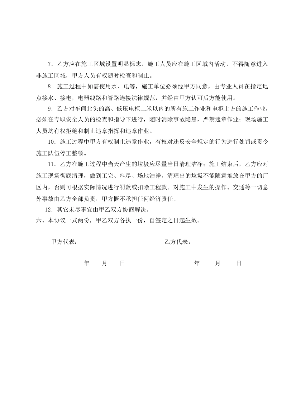 施工安全协议书_第2页