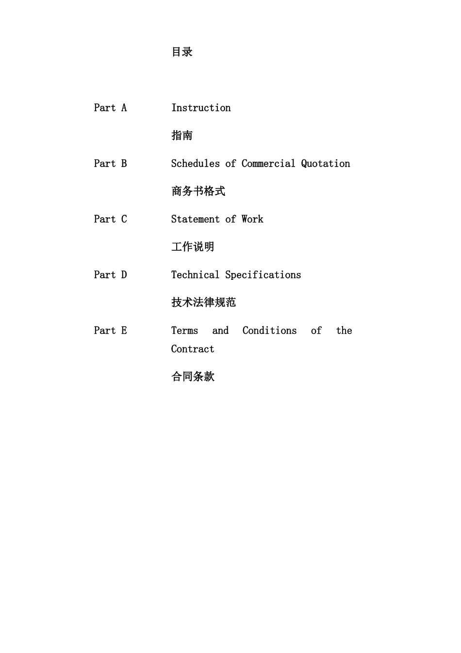 施工图设计文件审查项目招标合同文件_第2页