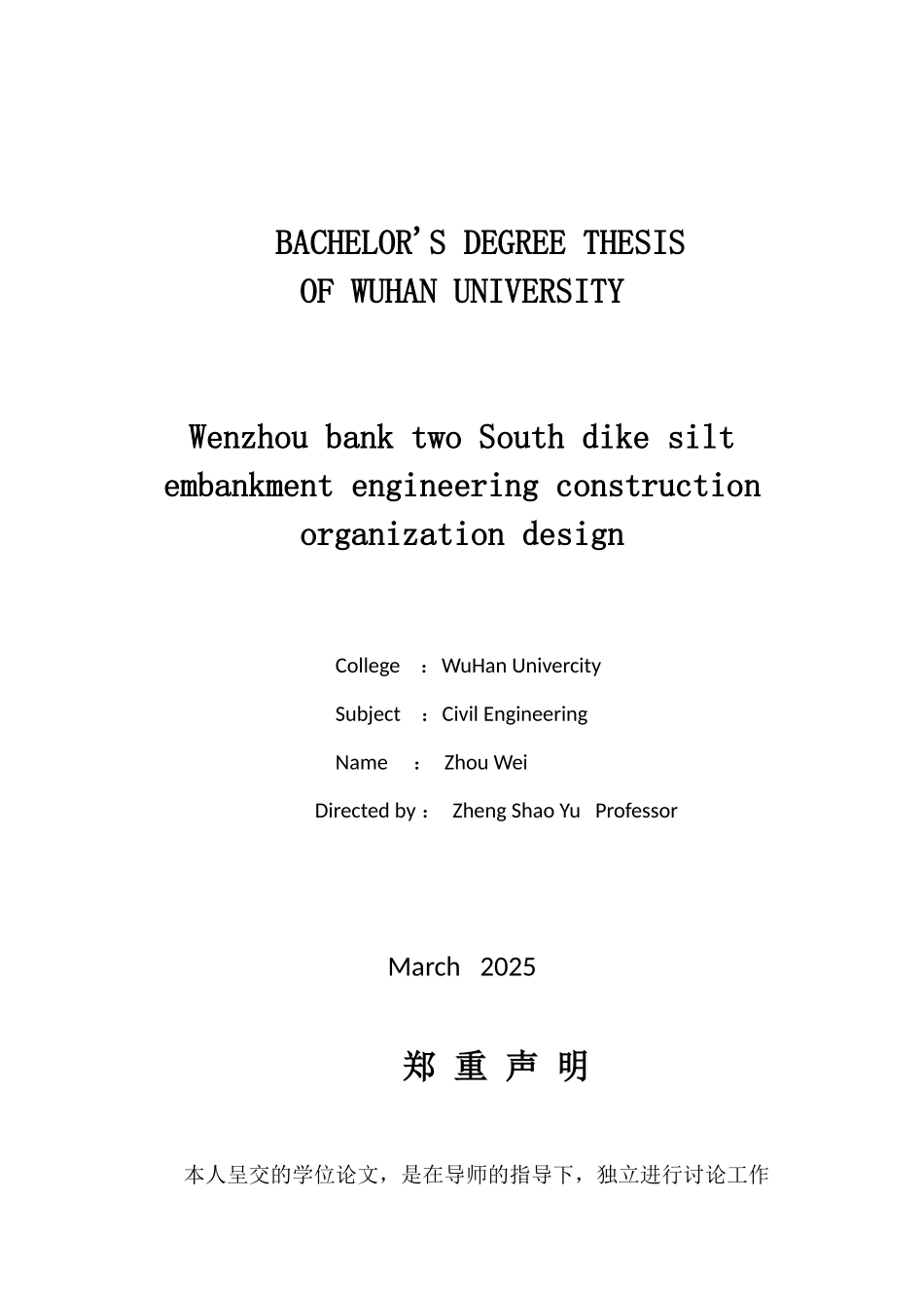 施工图预算文件编制毕设论文_第2页