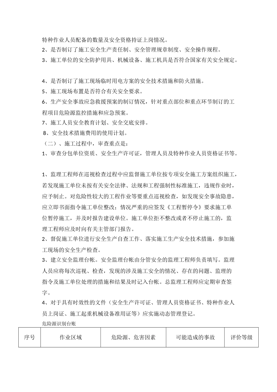 施工安全监理台账_第2页