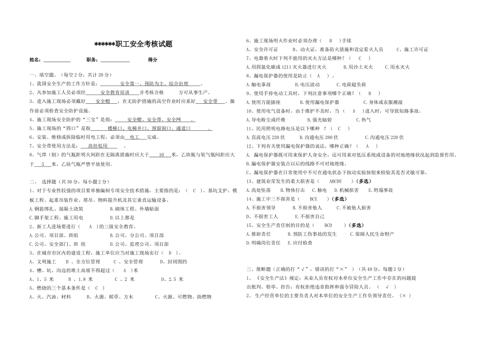 施工工地管理人员考试及答案_第1页