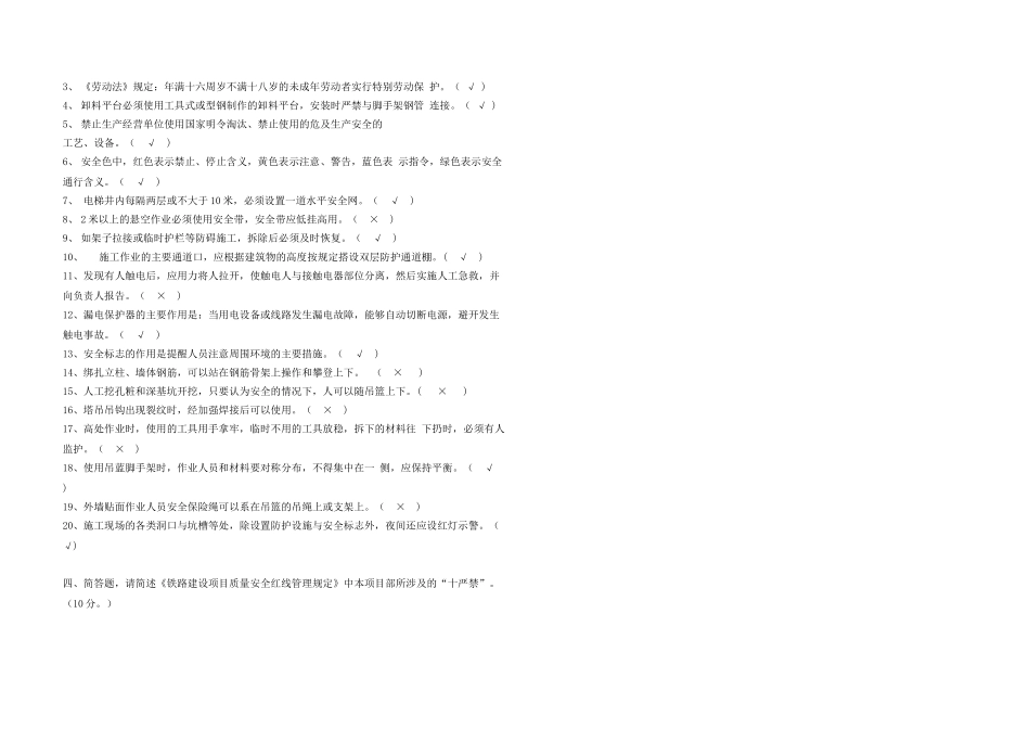 施工工地管理人员考试及答案_第2页