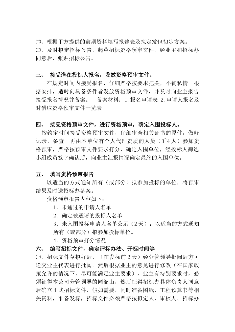 施工工程招标代理流程_第2页