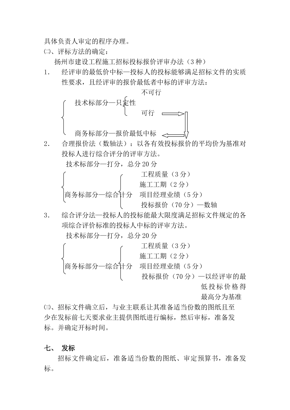 施工工程招标代理流程_第3页
