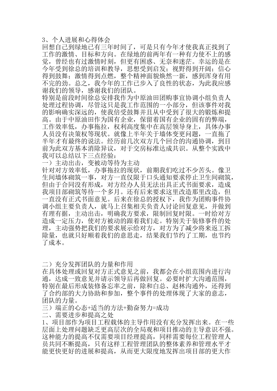 施工工作总结-精品范文资料_第2页