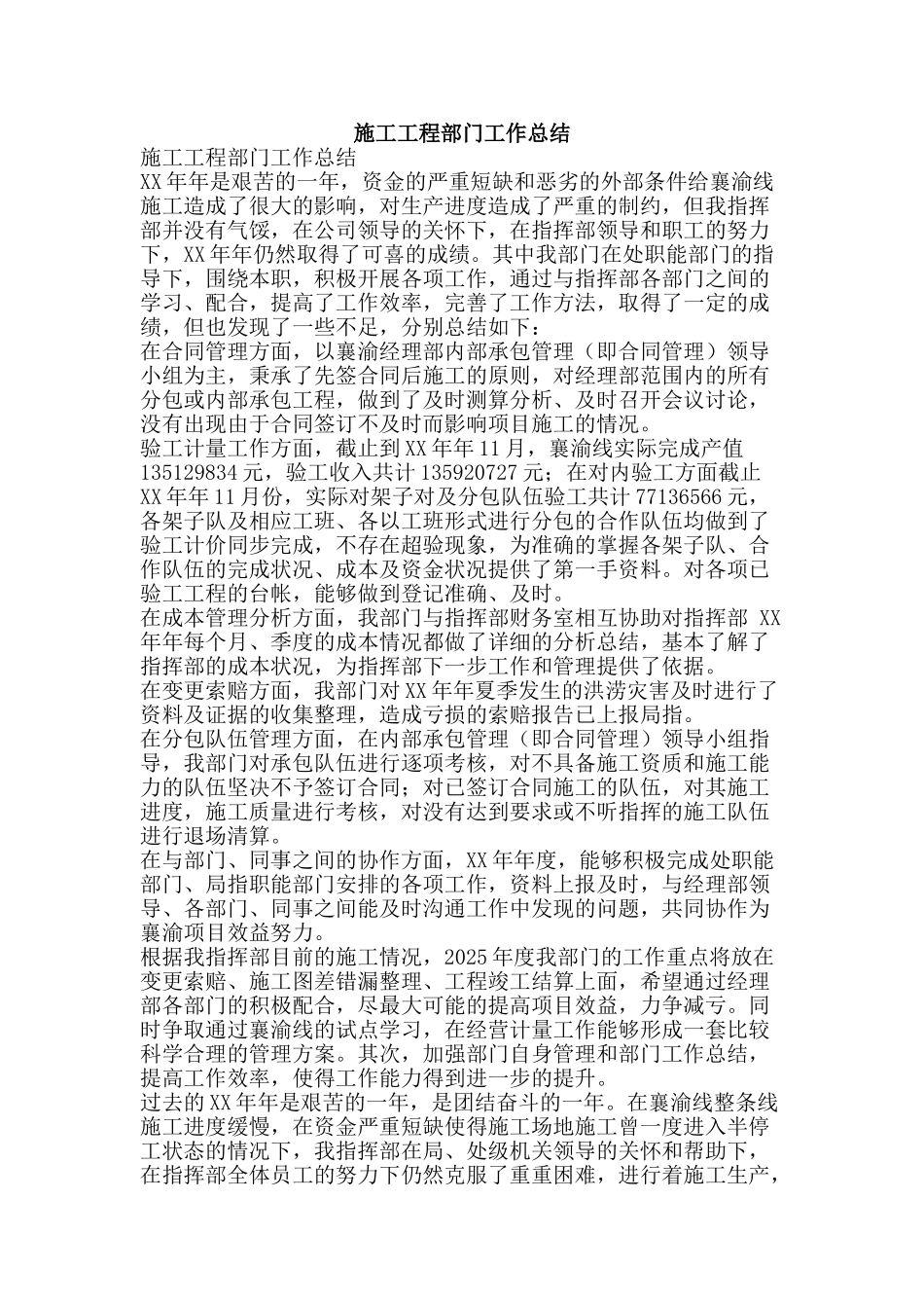 施工工程部门工作总结-精品范文资料_第1页
