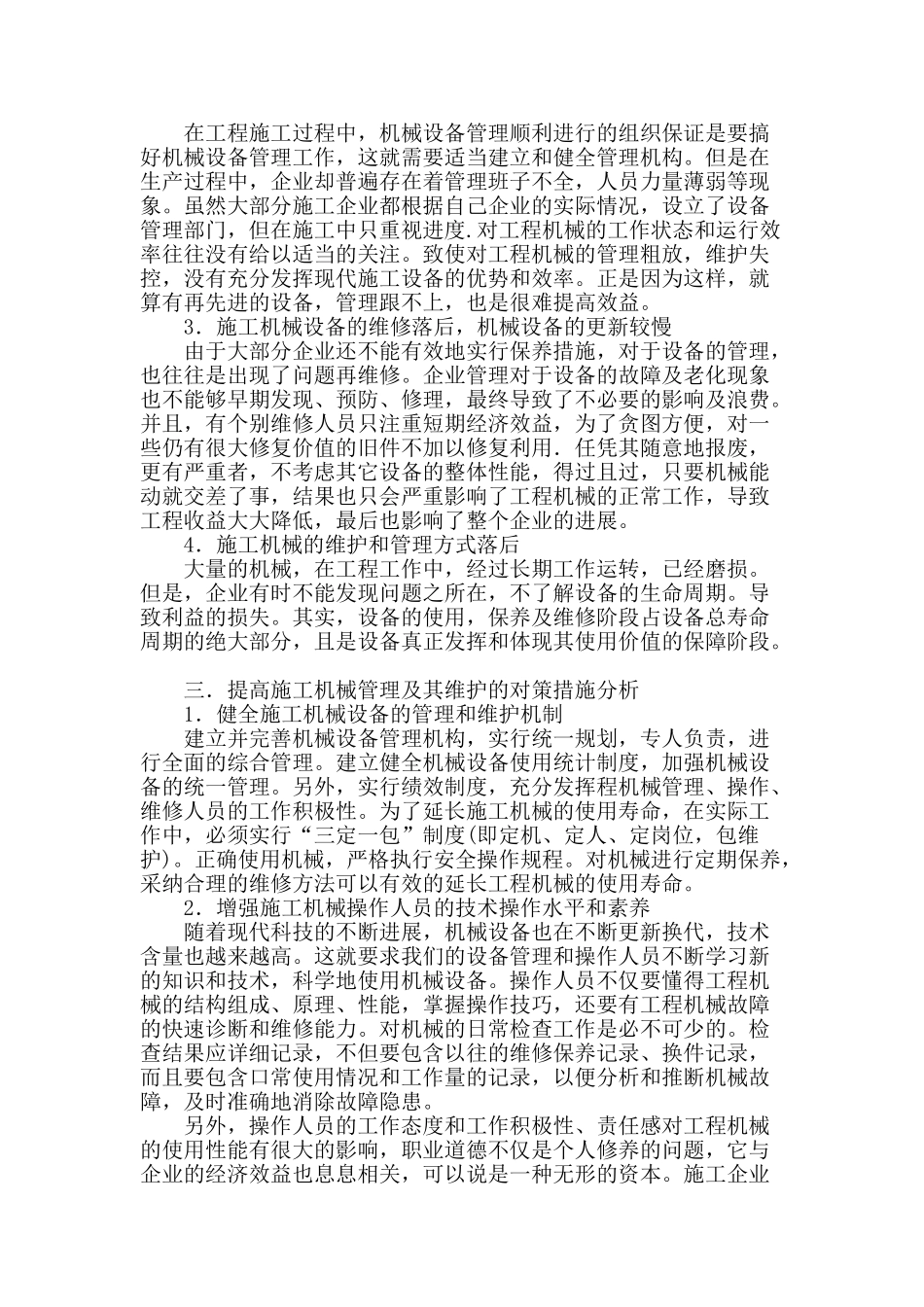 施工工程机械的管理与维护_第2页